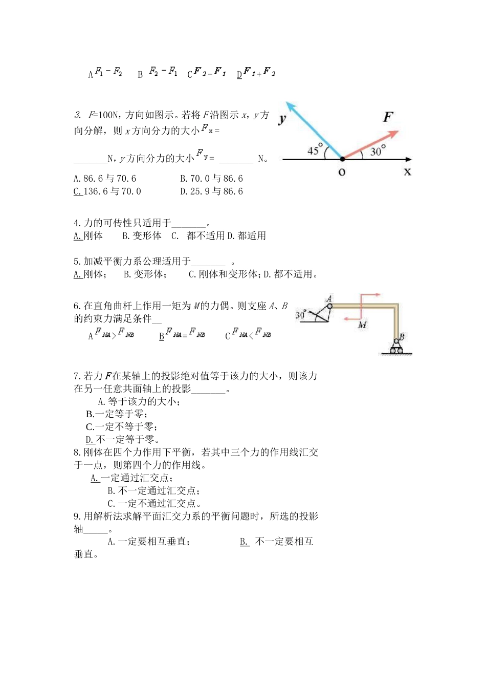 理论力学复习提纲_第2页