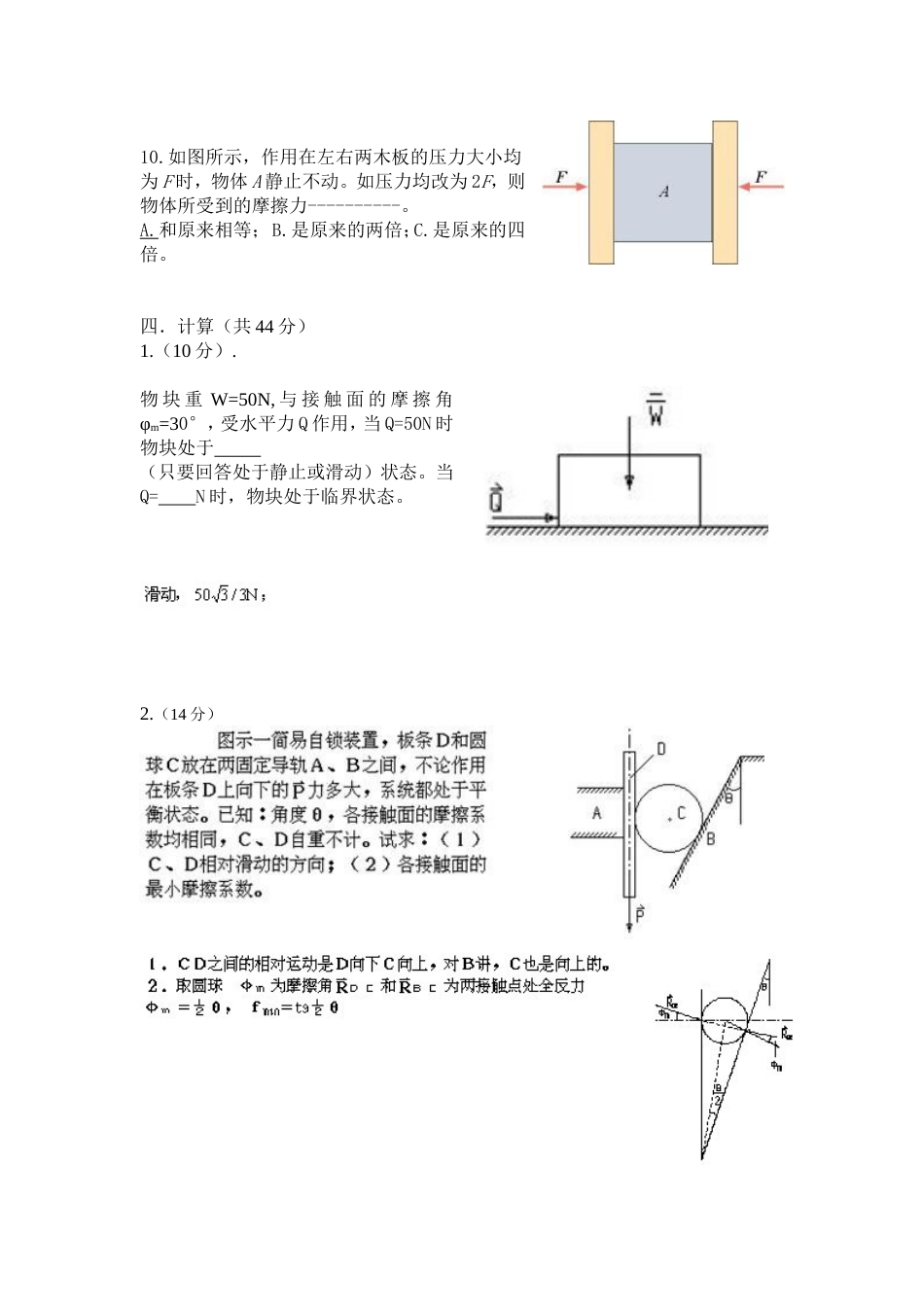 理论力学复习提纲_第3页