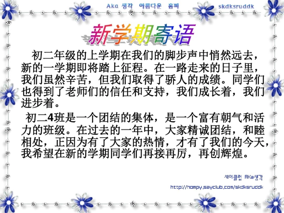 第一周初二下学期开学主题班会_第2页