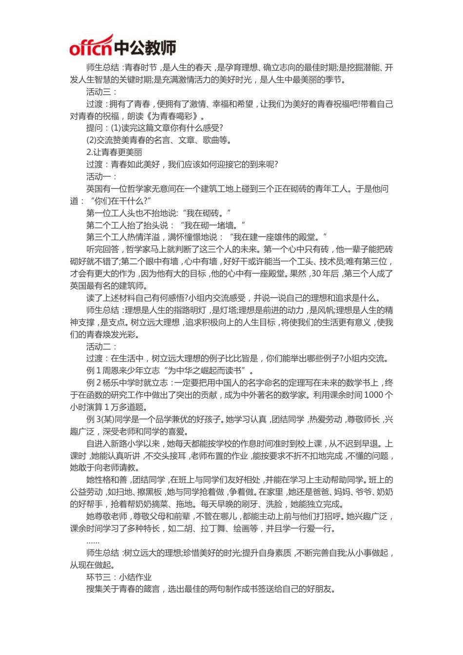 初中思想品德教师招聘面试教案《迈好青春第一步》_第2页