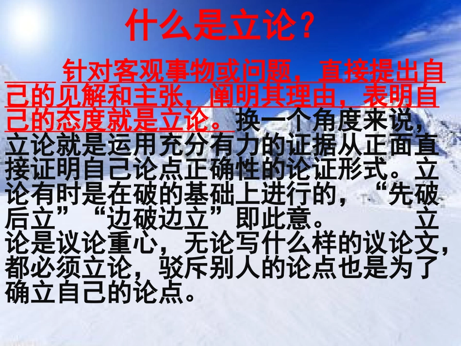 多思善想学习选取多角度的立论_第3页