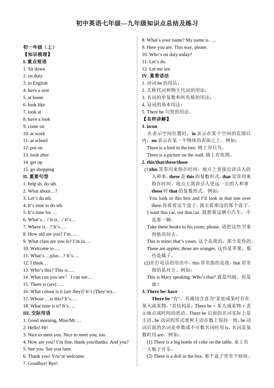 初中英语七年级九年级知识点总结及练习[共59页][共59页]_第1页