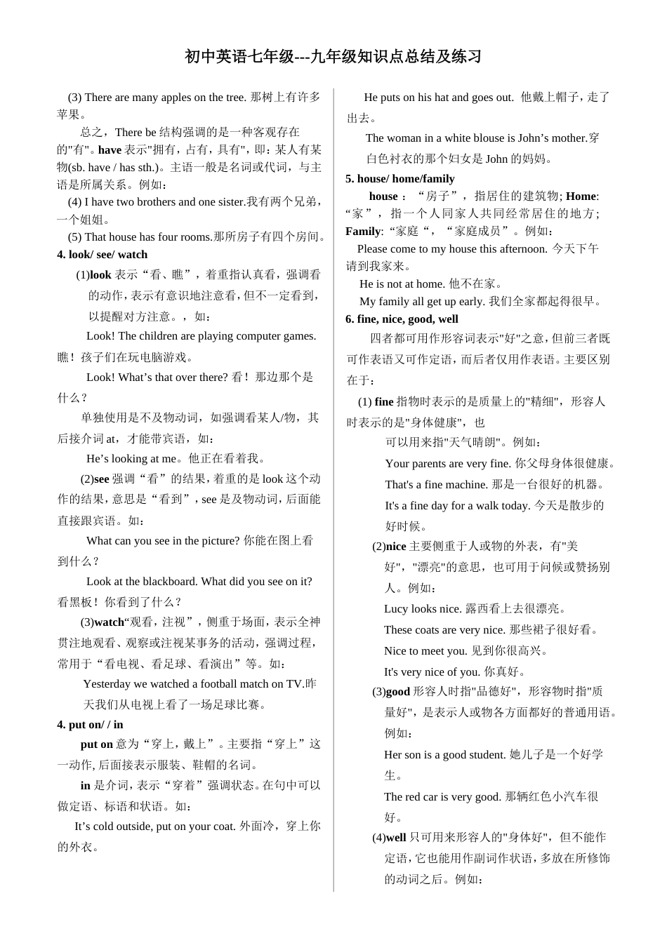 初中英语七年级九年级知识点总结及练习[共59页][共59页]_第2页