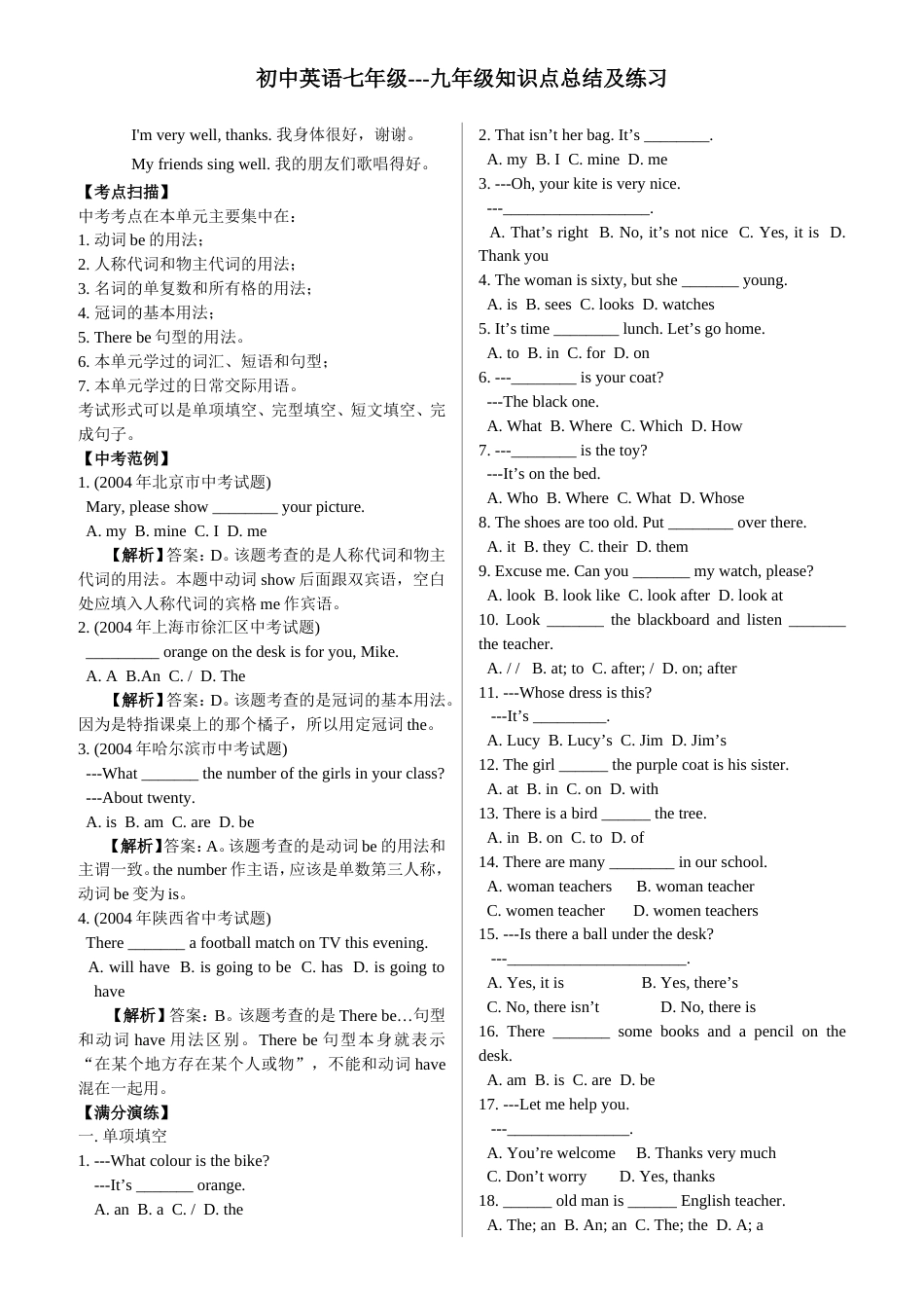 初中英语七年级九年级知识点总结及练习[共59页][共59页]_第3页