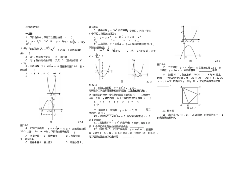 二次函数检测题_第1页
