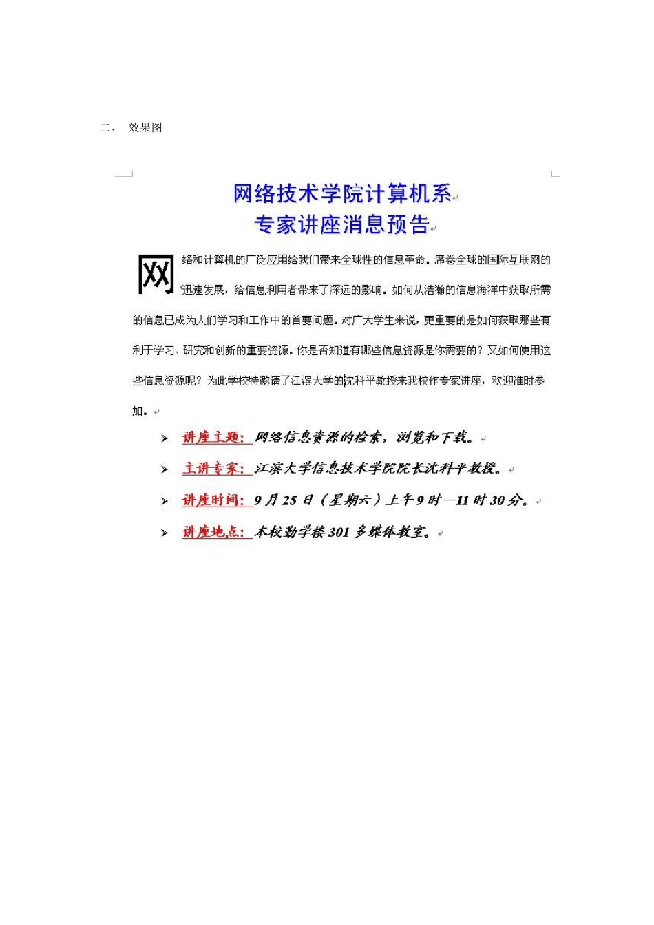 word上机操作练习题[共19页]_第2页