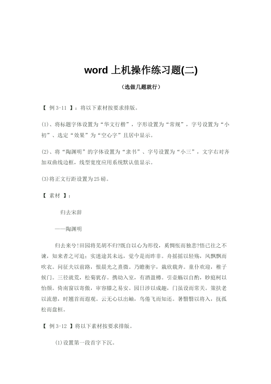 word上机操作练习题[共19页]_第3页