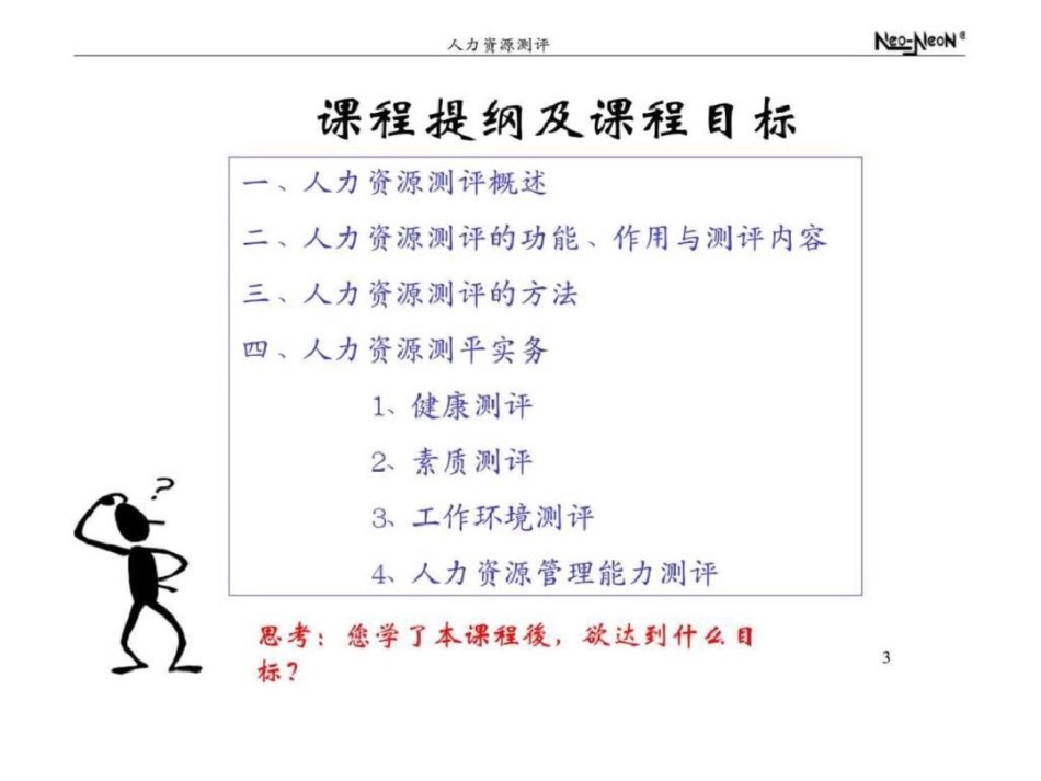 人力资源测评课程教材_第3页