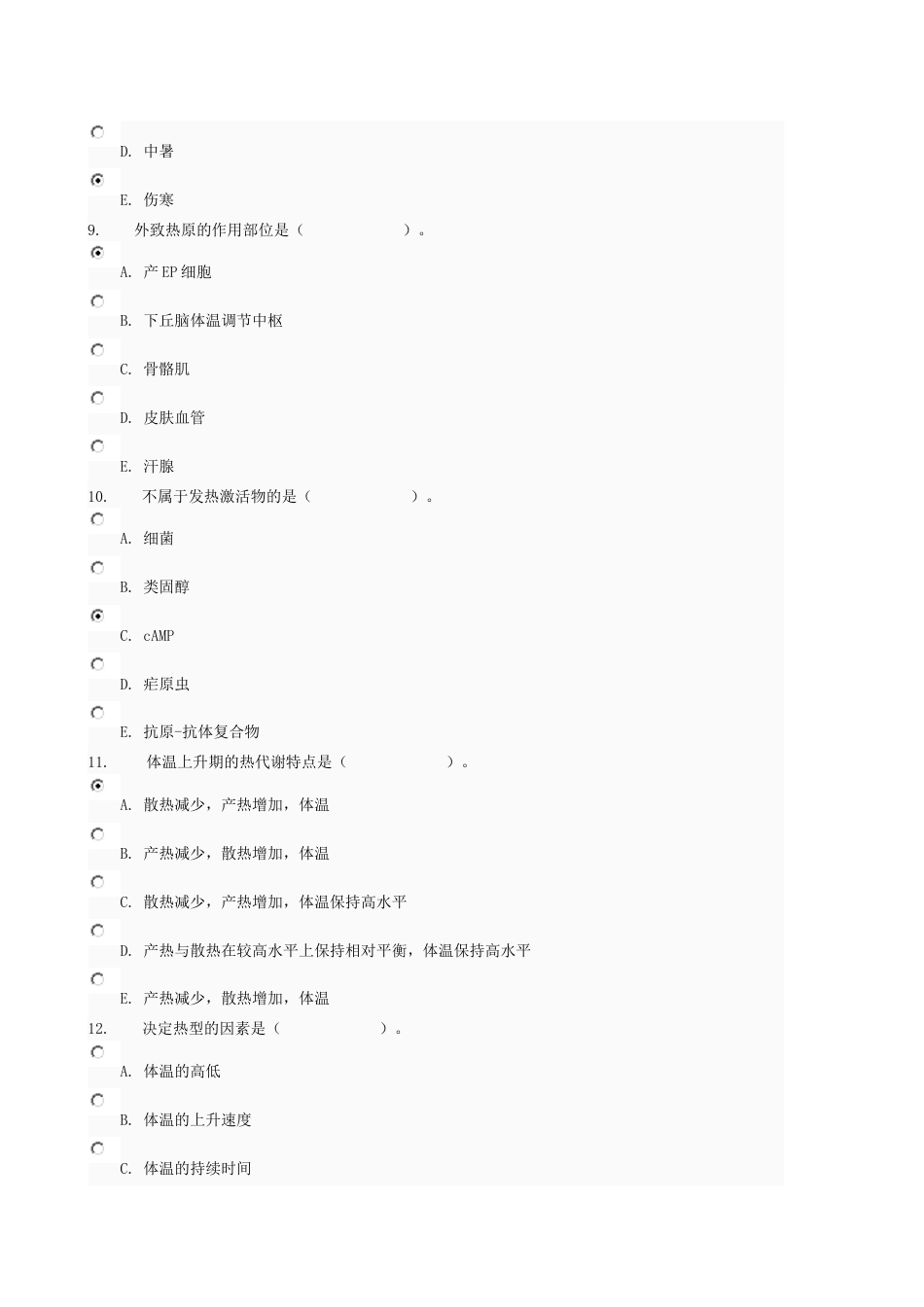 病理学考试题及答案[共26页]_第3页