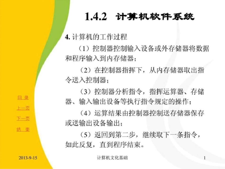 山东专升本指定用书石油大学教材课件第1章n_第1页