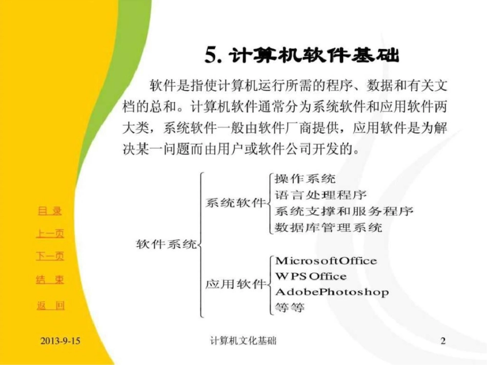 山东专升本指定用书石油大学教材课件第1章n_第2页