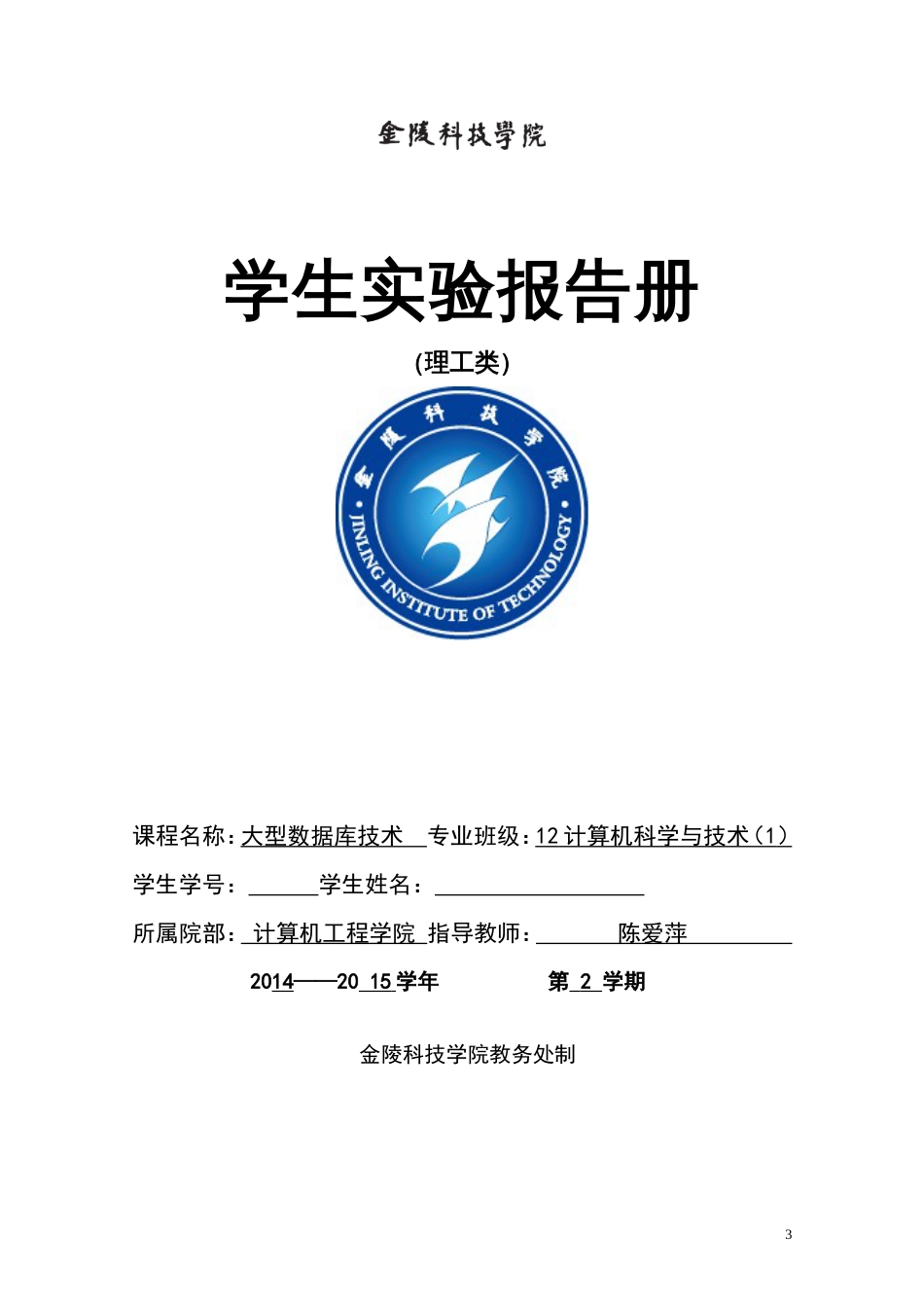 大数据实验报告[共46页]_第1页