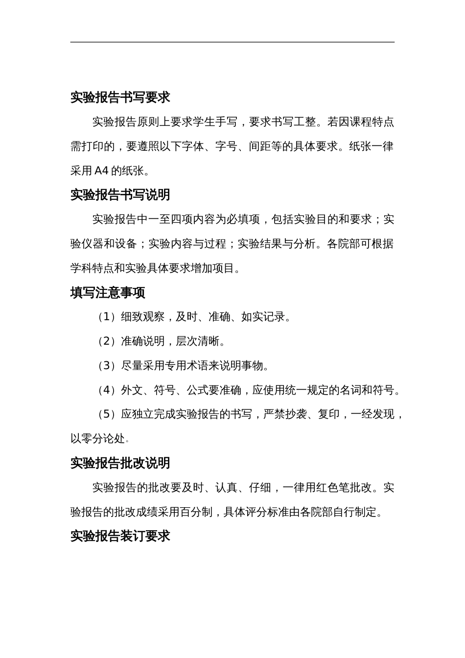 大数据实验报告[共46页]_第2页