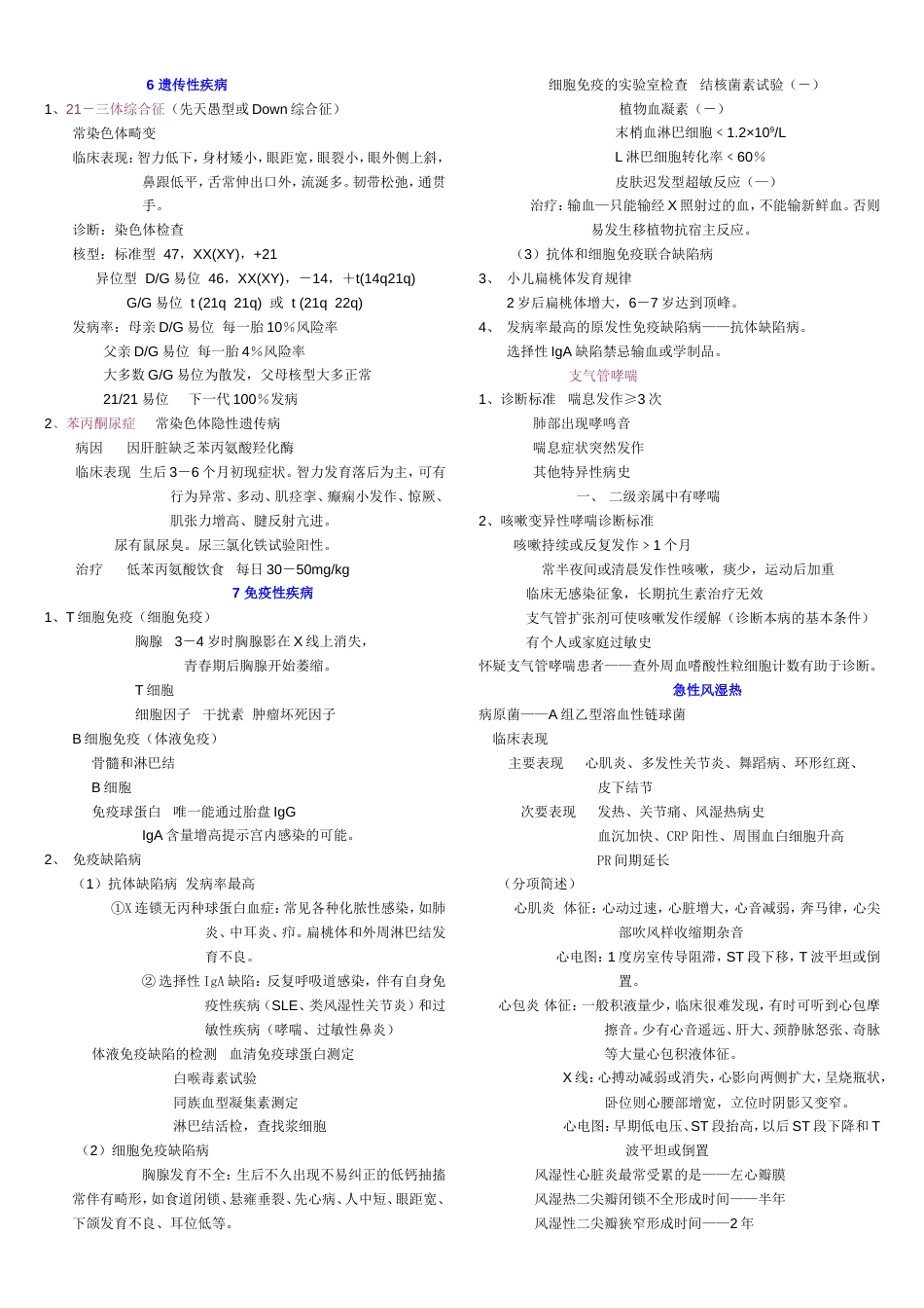 儿科知识点总结[共10页]_第3页