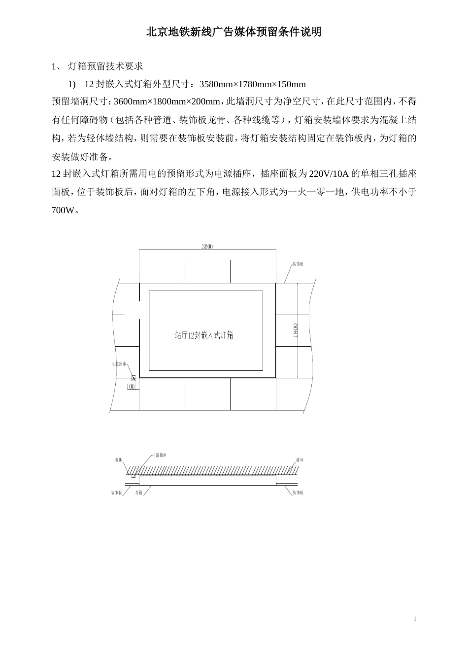 广告灯箱安装技术交底_第1页