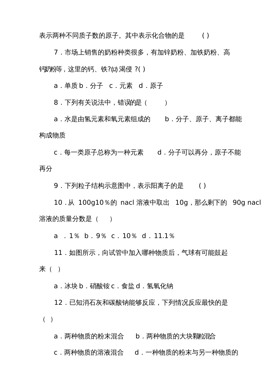 初三化学上册期末试卷及答案[共9页]_第2页