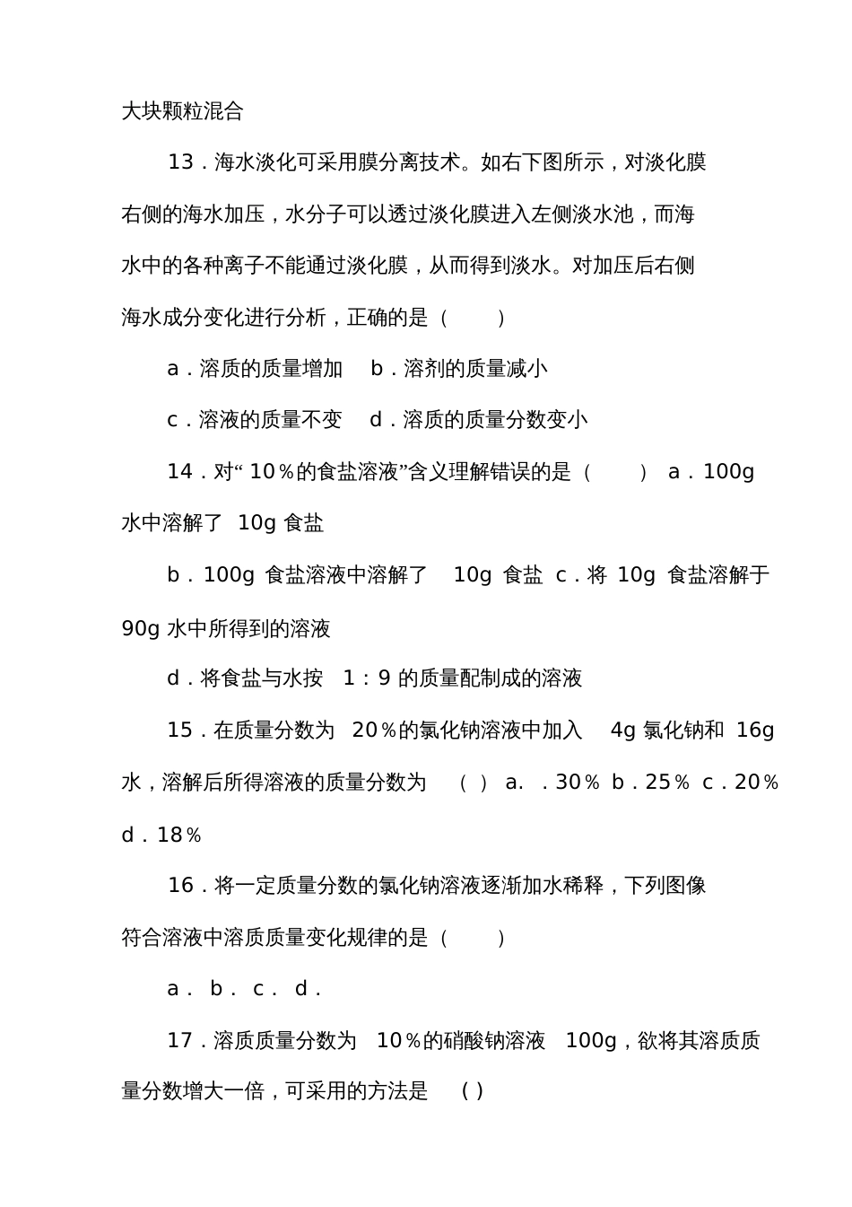 初三化学上册期末试卷及答案[共9页]_第3页