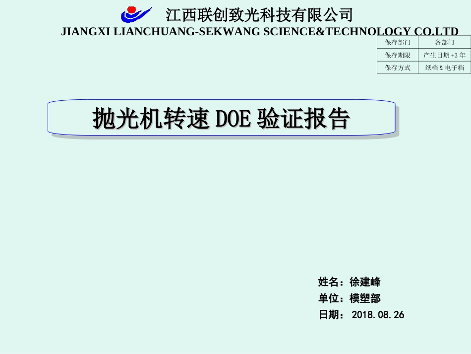 抛光机转速DOE报告_第1页