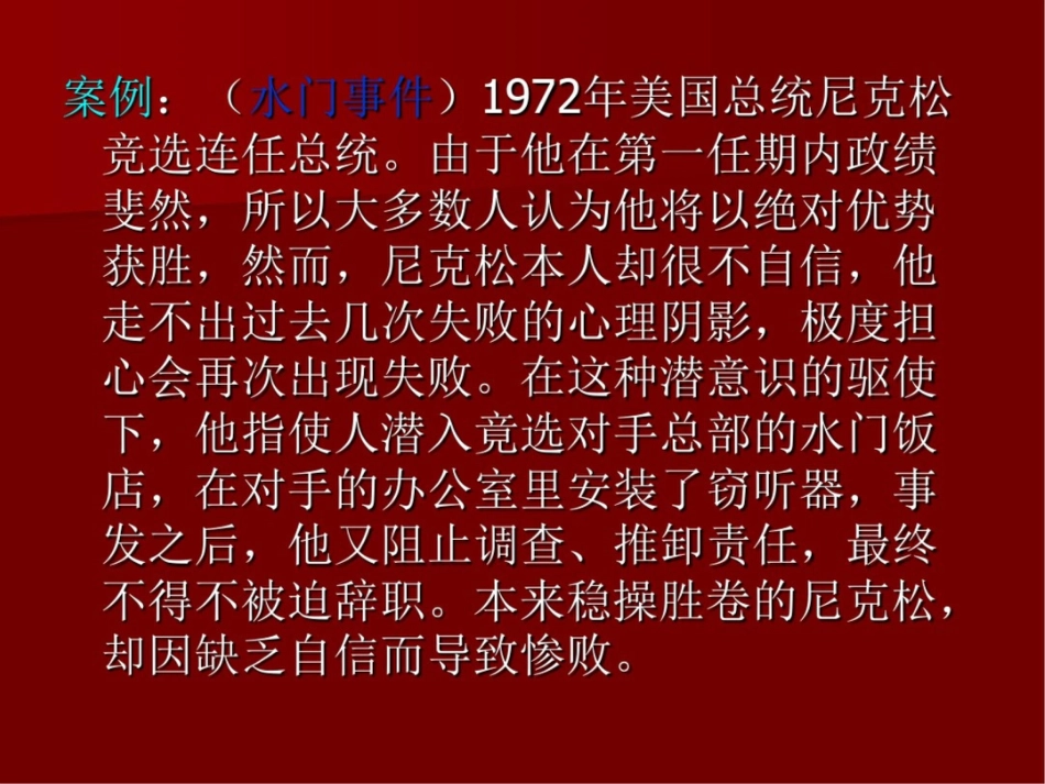 大学生社交实战技巧_第3页