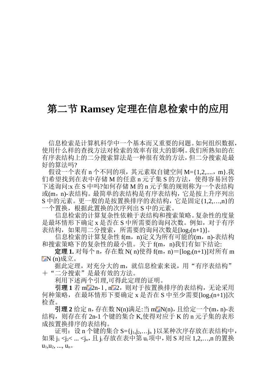 Ramsey定理的应用[共6页]_第3页