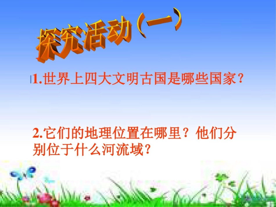 山东人民版小学六年级品德与社会下册多彩的世界课件_第2页