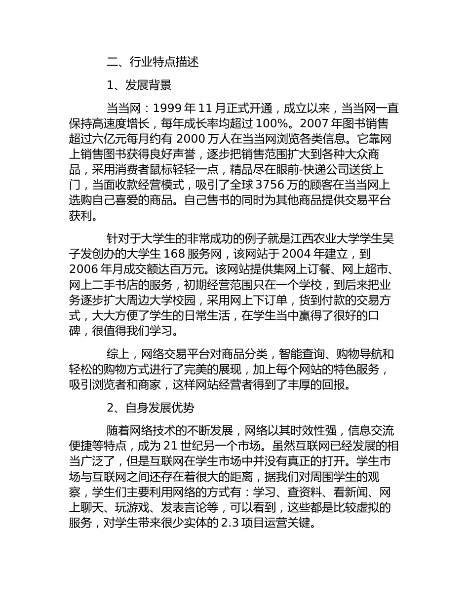 创业计划书互联网公司创业投资方案_第2页