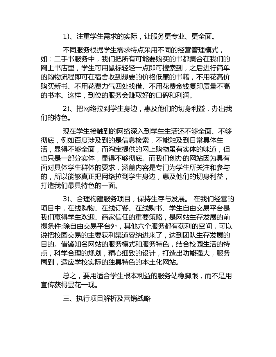 创业计划书互联网公司创业投资方案_第3页