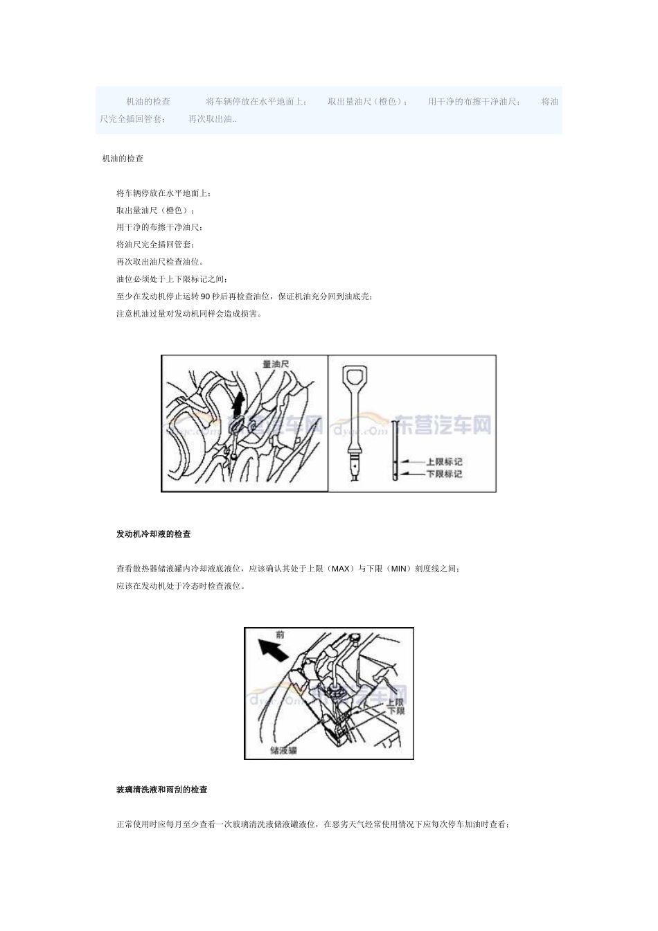 车辆的日常维护保养教案总结_第3页