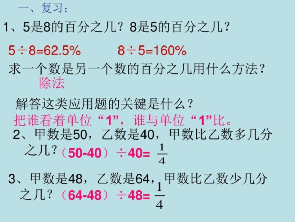 六年级上册用百分数解决问题例3例4课件图文_第2页