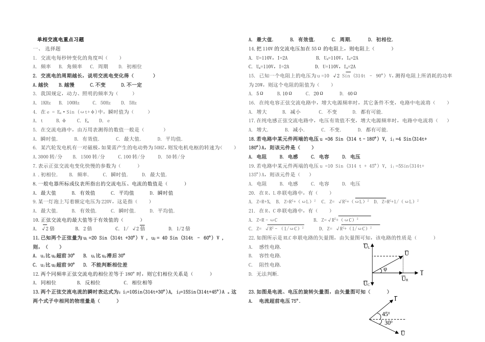 单相交流电习题[共3页]_第1页