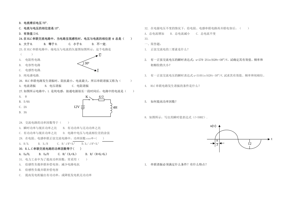 单相交流电习题[共3页]_第2页