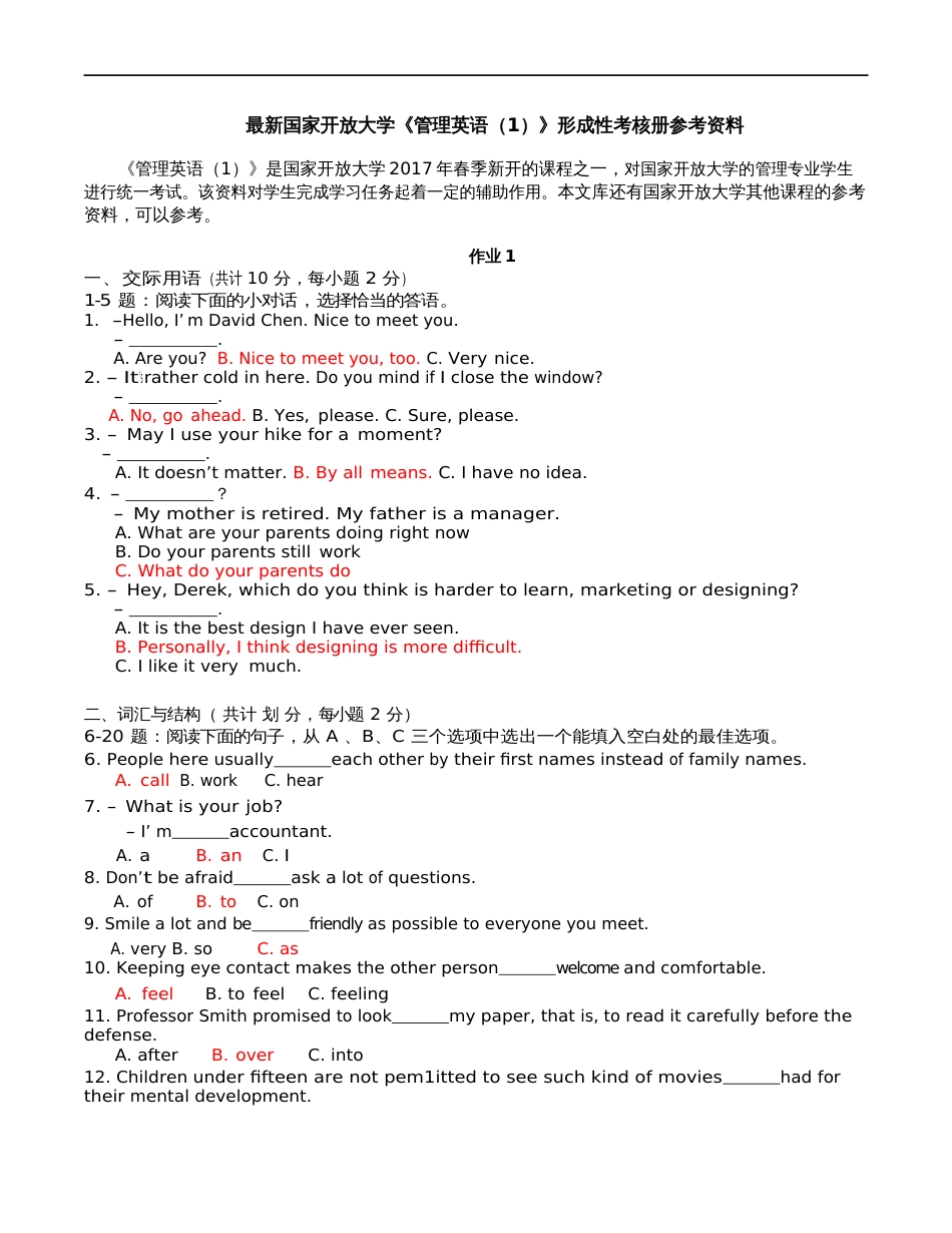 电大2018《管理英语》专科形成性考核册答案解析_第1页