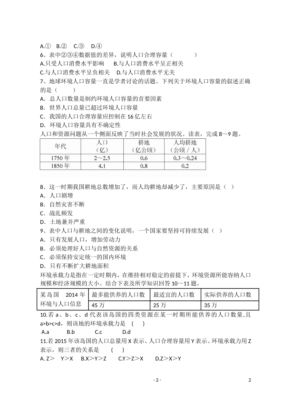 必修二1.3人口容量练习题_第2页