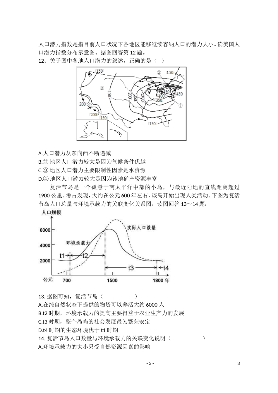 必修二1.3人口容量练习题_第3页