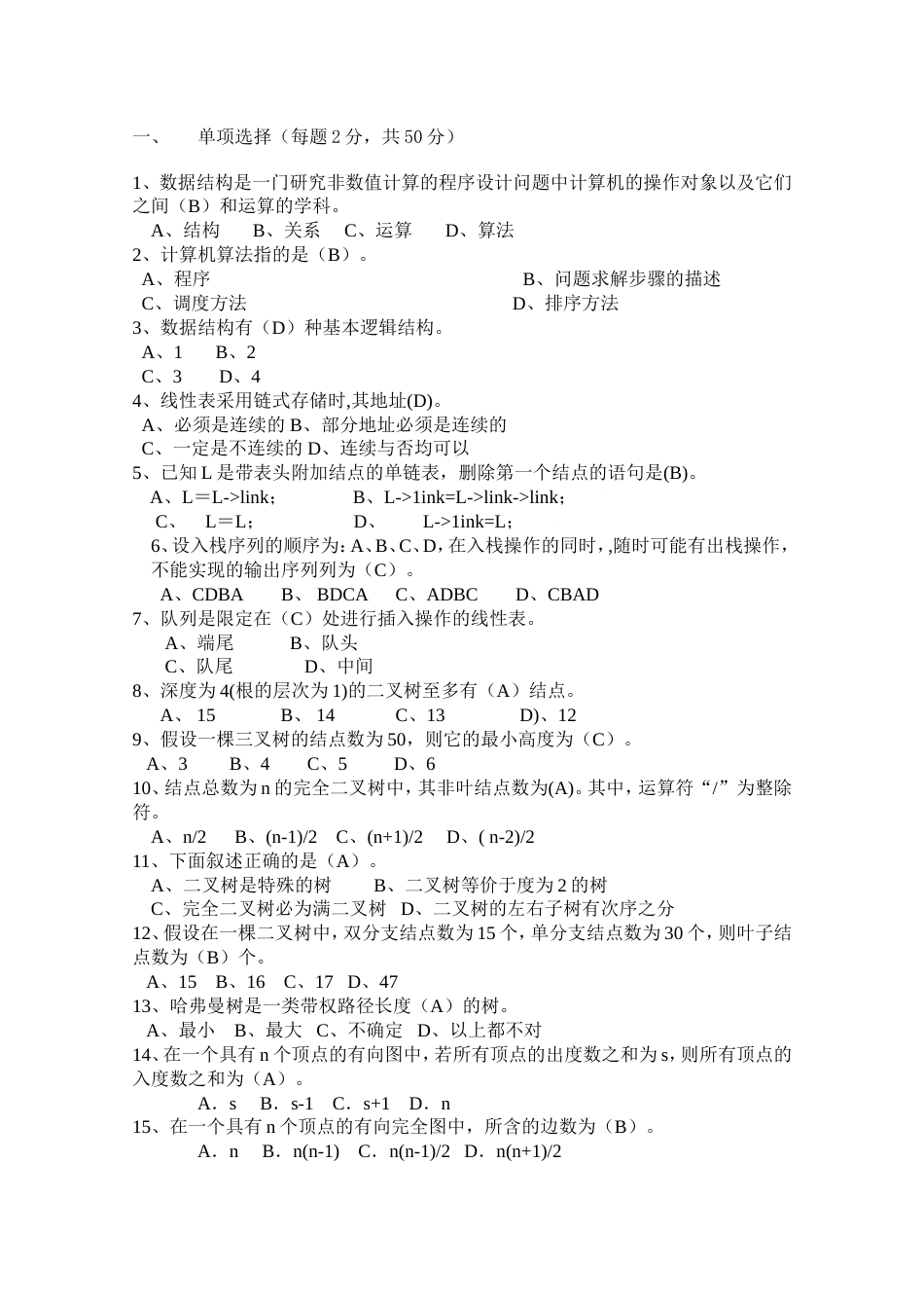 桂电2018数据结构试题及答案_第1页