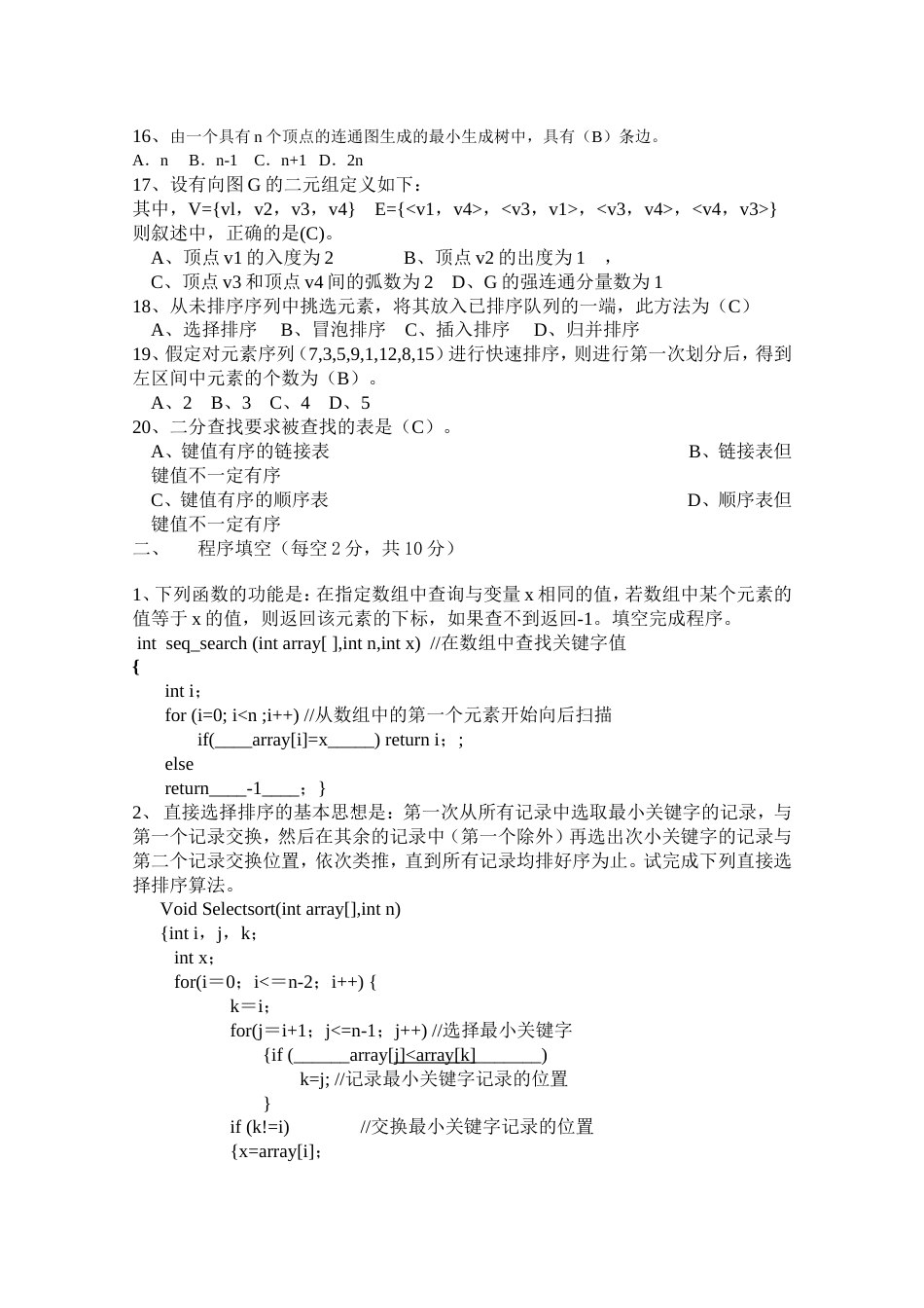 桂电2018数据结构试题及答案_第2页