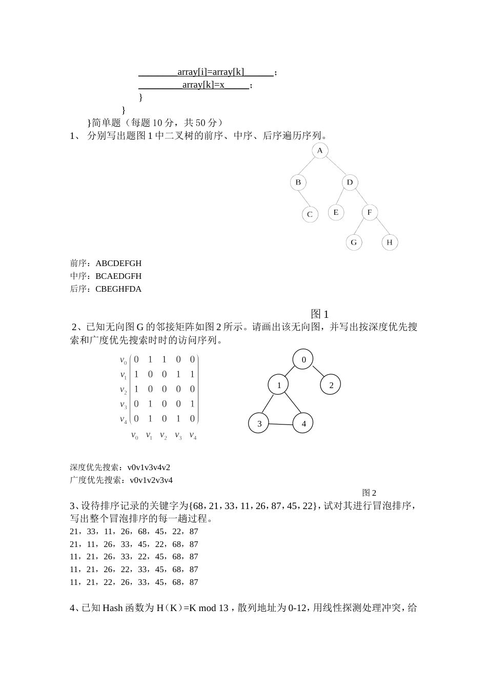 桂电2018数据结构试题及答案_第3页
