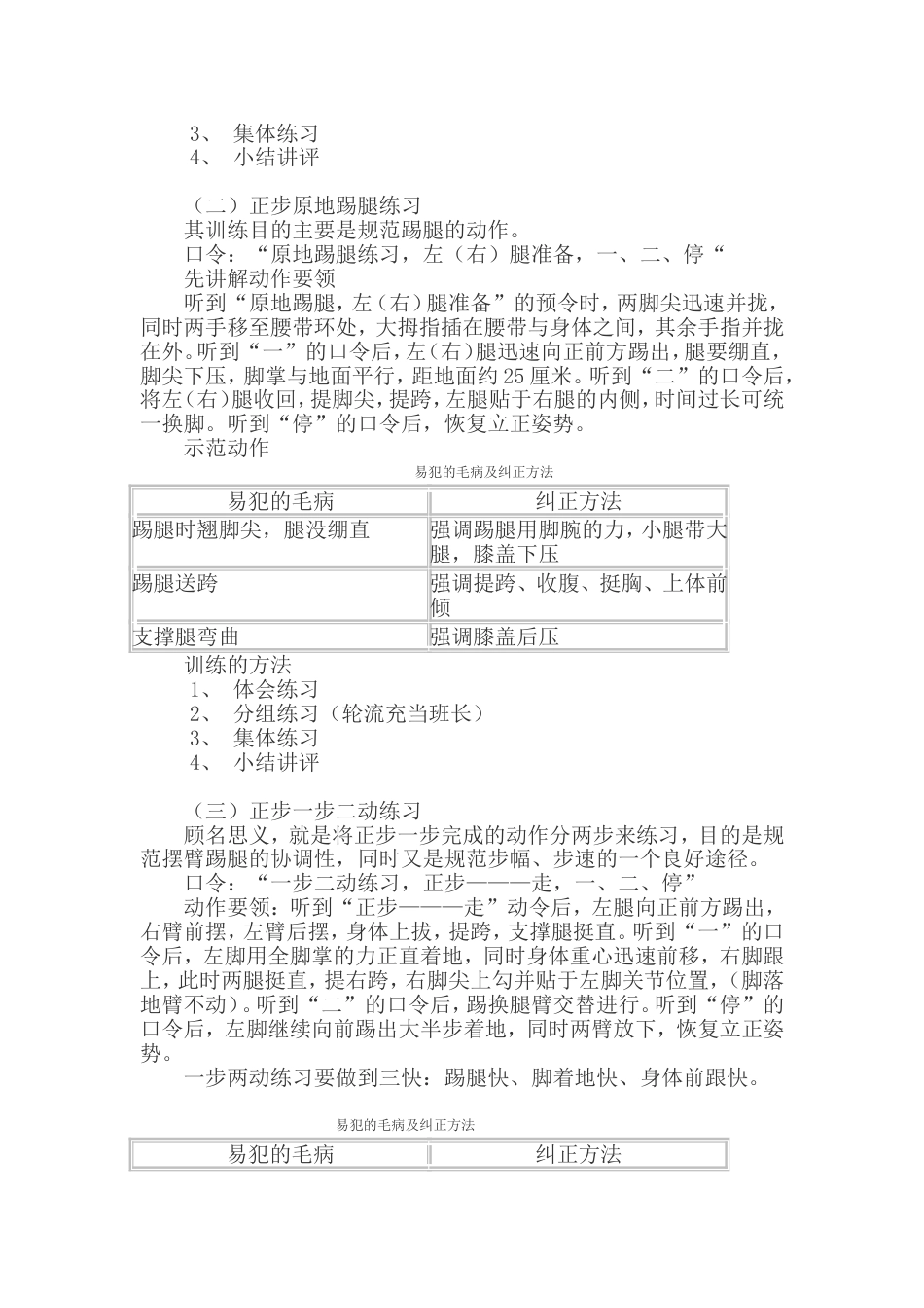 单兵队列动作教学法正步[共9页][共9页]_第3页