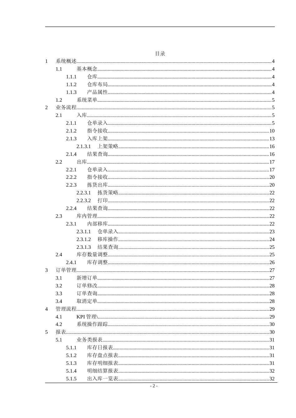 WMS操作手册[共39页]_第2页