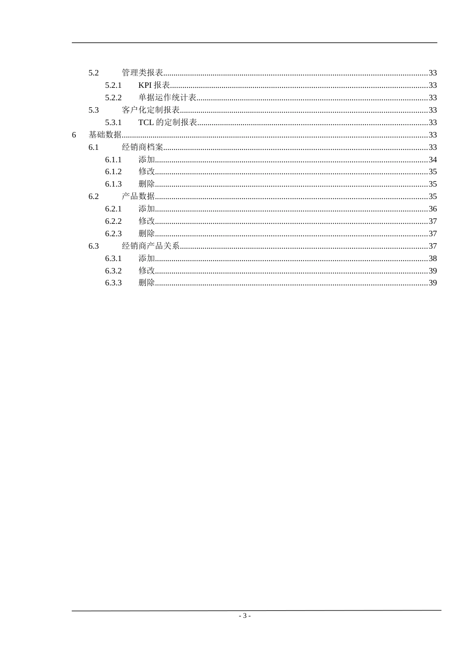 WMS操作手册[共39页]_第3页