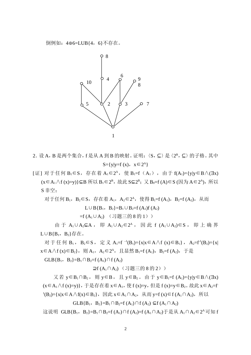 离散数学习题解答第五章格与布尔代数_第2页