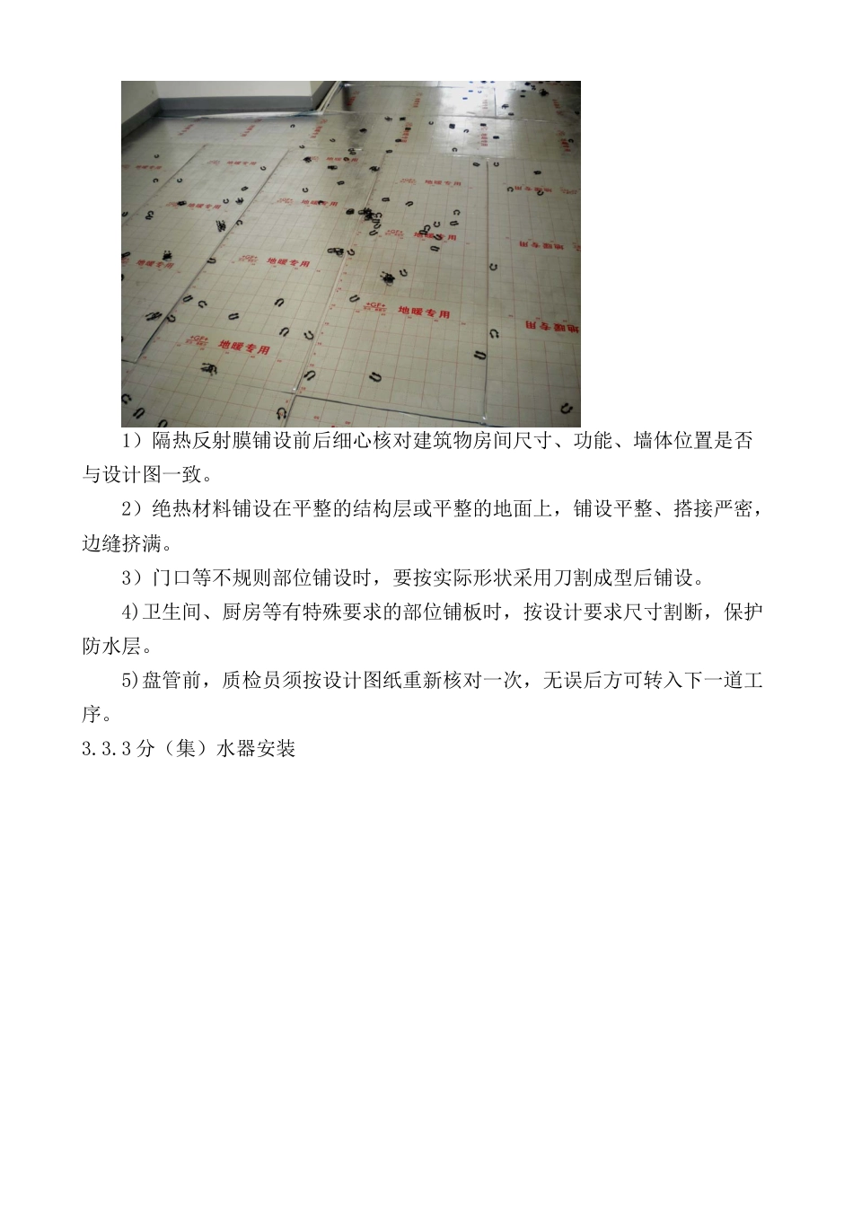 地暖工程施工方案[共9页]_第3页