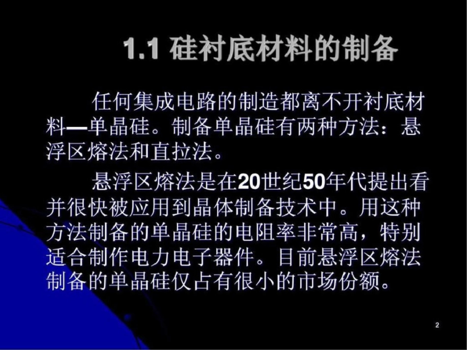 电路集成电路的基本制造工艺文档资料_第2页