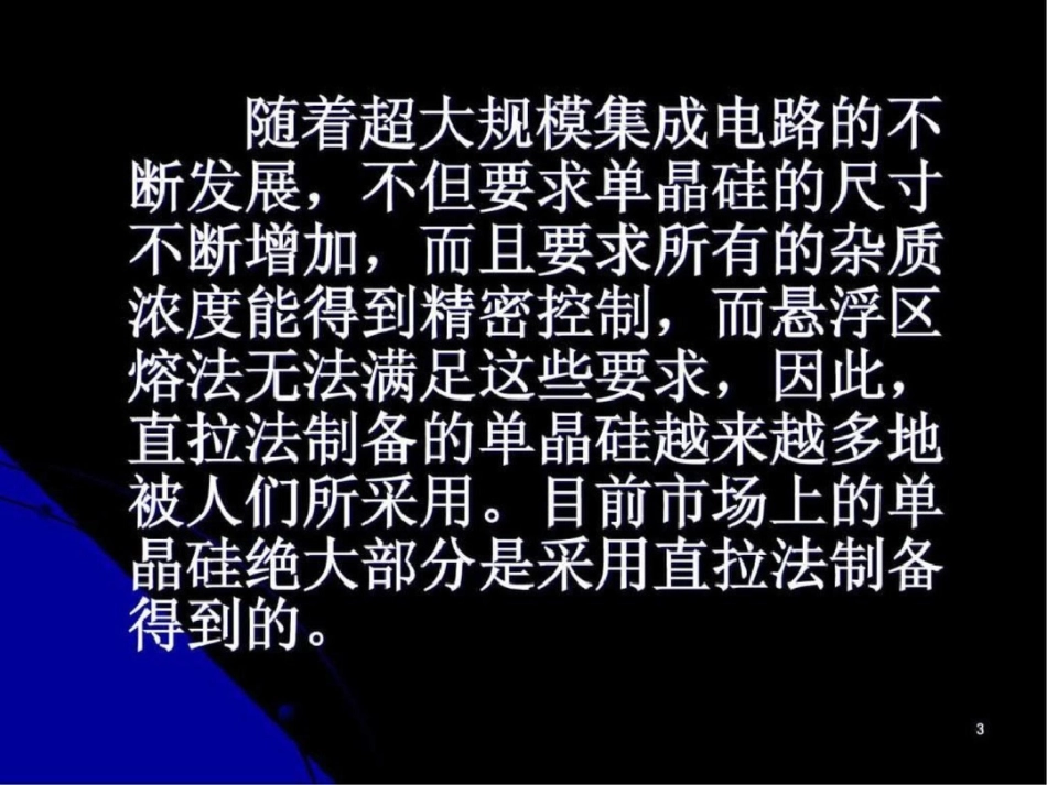 电路集成电路的基本制造工艺文档资料_第3页