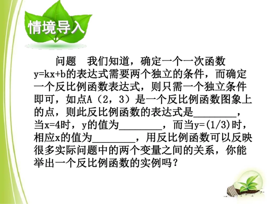 反比例函数的实际应用课件_第2页