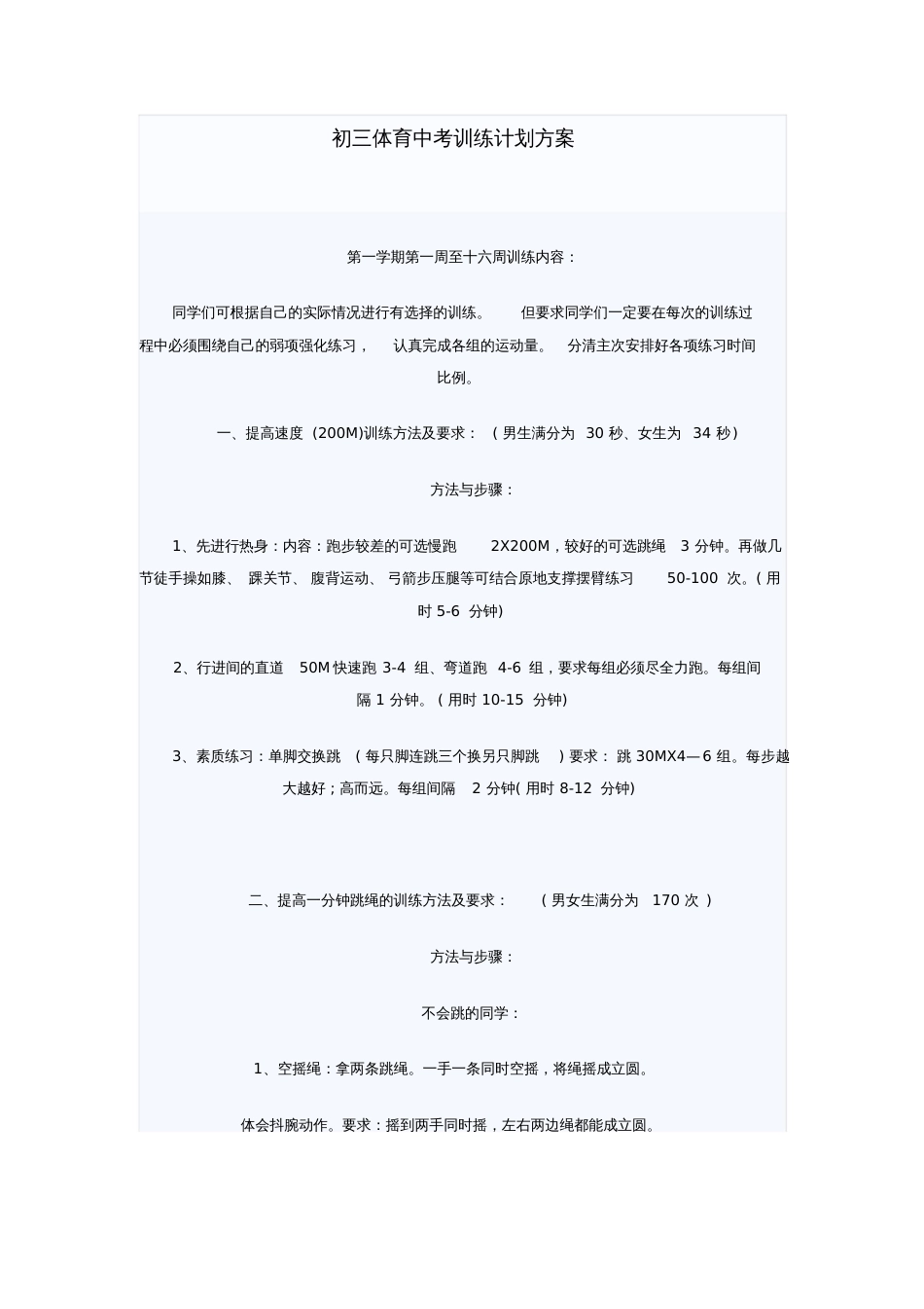 初三体育中考训练计划方案_第1页