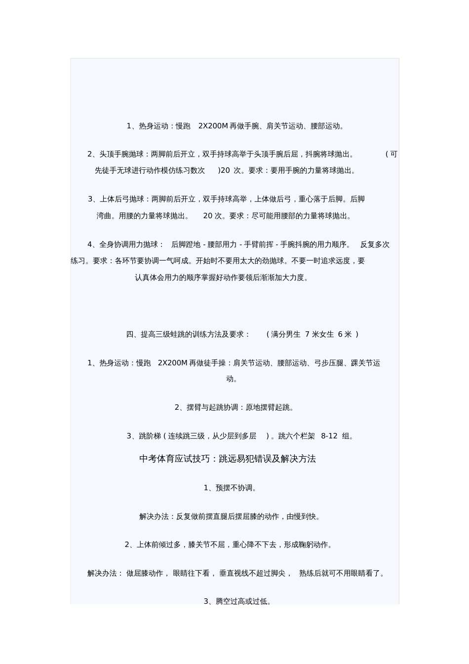 初三体育中考训练计划方案_第3页