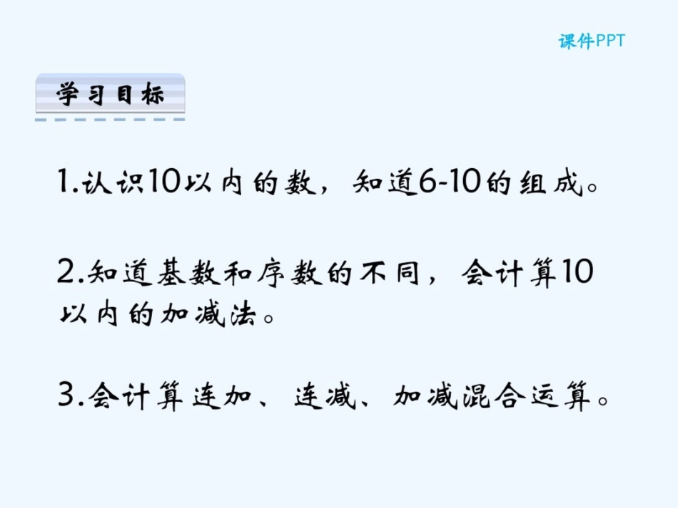 第二单元10以内数的认识和加减法二2.8整理与复习_第2页