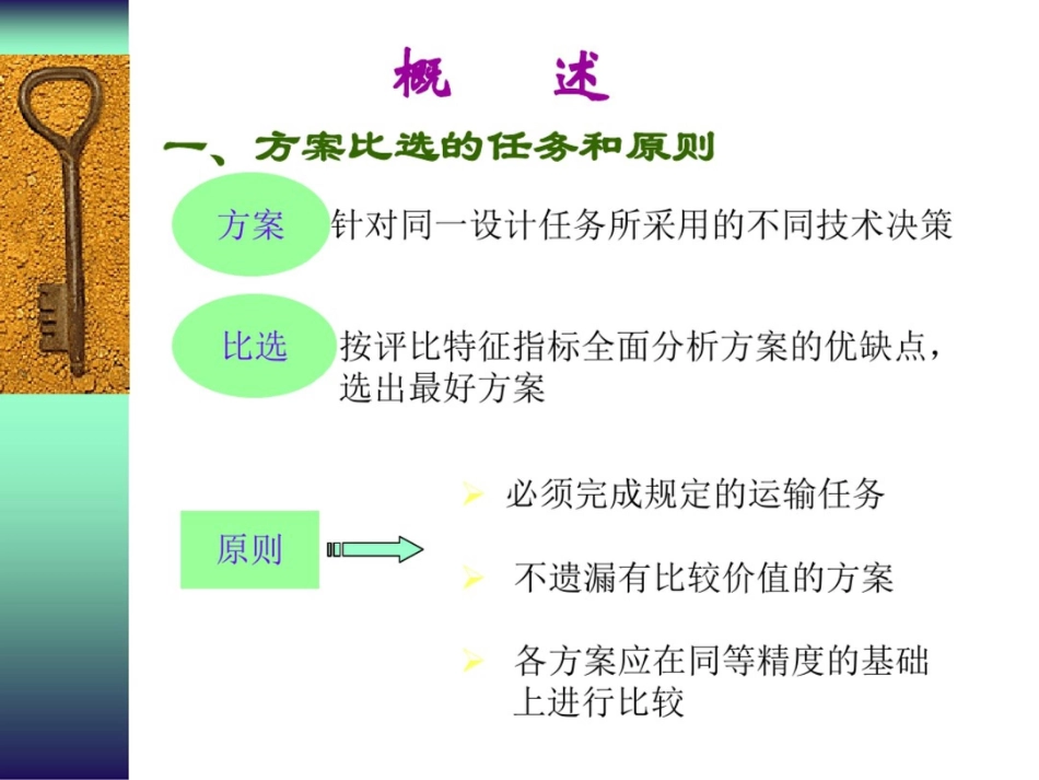 方案比选北京交通大学_第2页