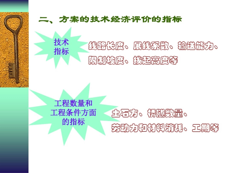 方案比选北京交通大学_第3页